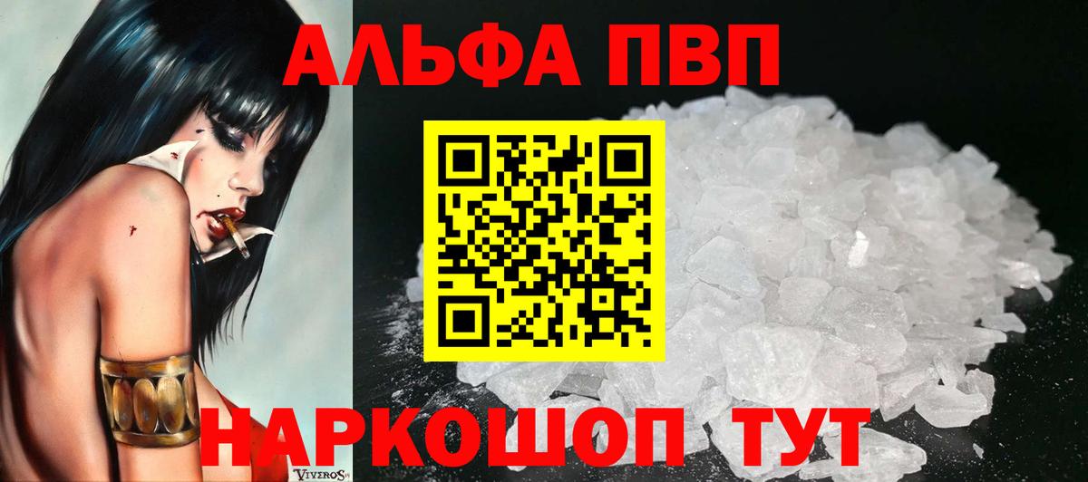 Alpha PVP Crystall  Вход с VPN  A PVP  Alpha PVP мука  A PVP Соль  Кубинка 