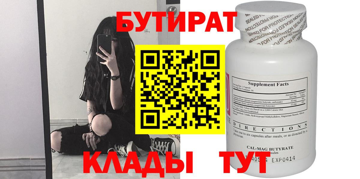 Бутират вода Кубинка