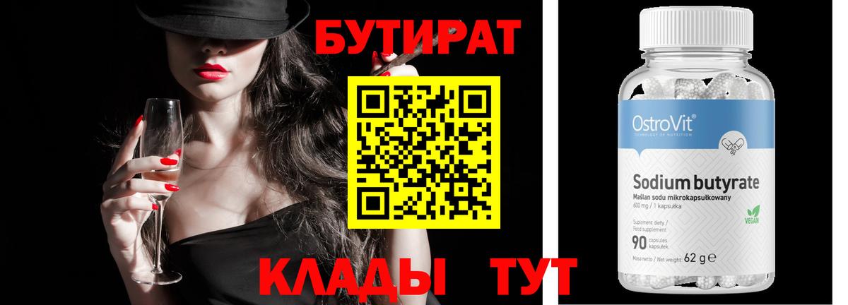 Бутират  Кубинка  БУТИРАТ GHB 