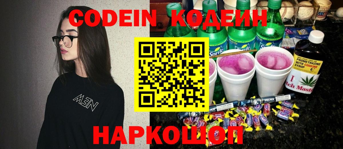 Кубинка  Codein Purple Drank  Вход с VPN 