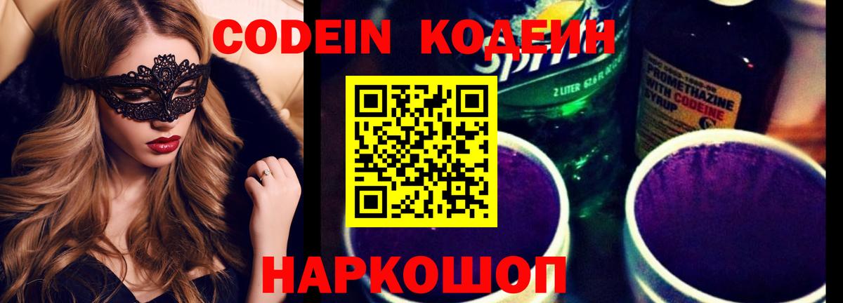 Кодеиновый сироп Lean напиток Lean (лин) Кубинка