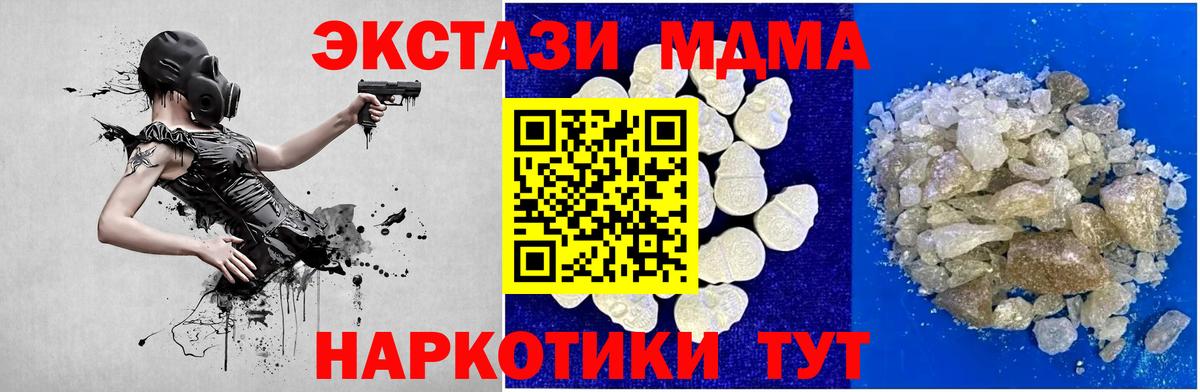 MDMA кристаллы Кубинка