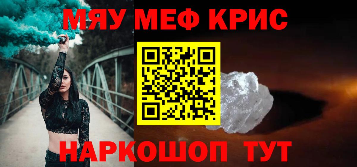 МЯУ-МЯУ  Меф мука  Вход с VPN  Кубинка 