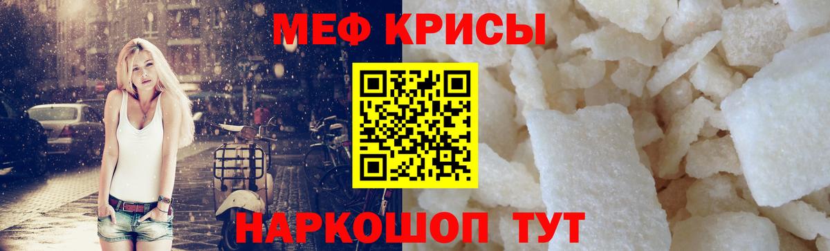 МЕФ кристаллы Кубинка