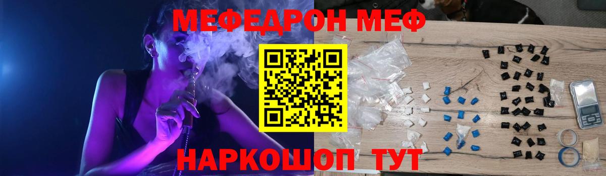 Меф mephedrone  blacksprut ССЫЛКА  Кубинка  МЯУ-МЯУ мука 