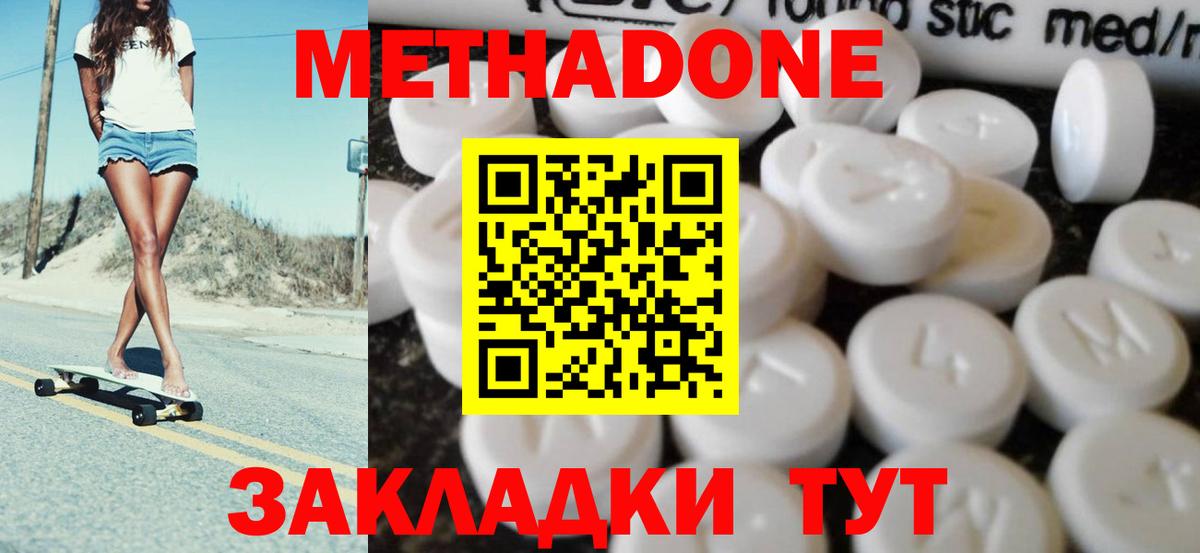 МЕТАДОН VHQ  Вход с VPN  Кубинка  Метадон мёд 
